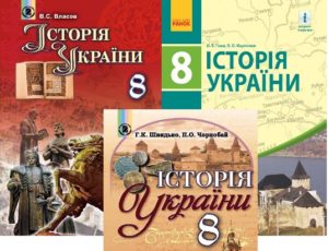 8 клас. Історія України-Шкільне життя