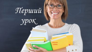 Перший урок-Шкільне життя