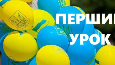 Перший урок-Шкільне життя