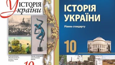 10 клас. Історія України-Шкільне життя