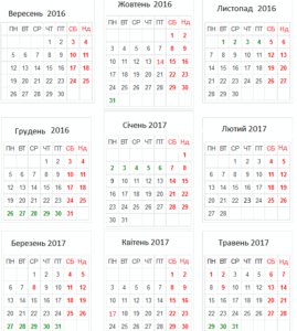 Календар учителя-Шкільне життя