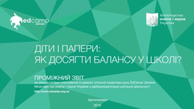 Діти і папери-Шкільне життя