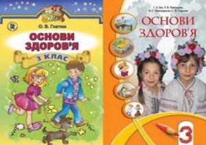 3 клас. Основи здоров’я-Шкільне життя