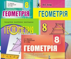 8 клас. Геометрія-Шкільне життя