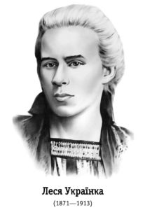 Леся Українка - Шкільне життя