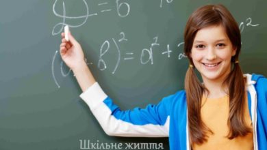 Математика-Шкільне життя