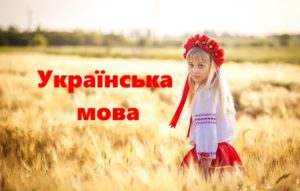Українська мова-Шкільне життя