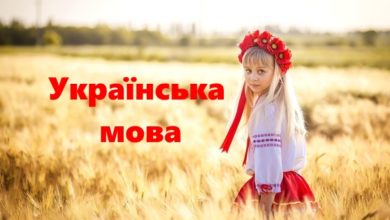 Українська мова-Шкільне життя