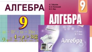 9 клас. Алгебра-Шкільне життя