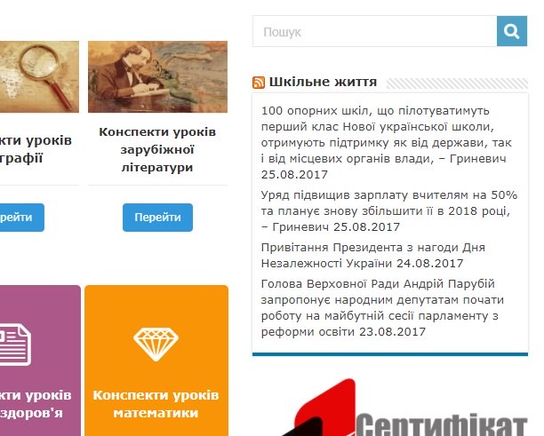 Шкільне життя