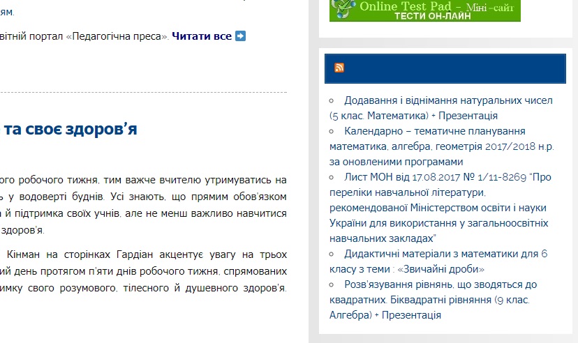 Шкільне життя