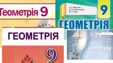 9 клас.Геометрія-Шкільне життя