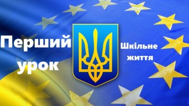 Перший урок-Шкільне життя