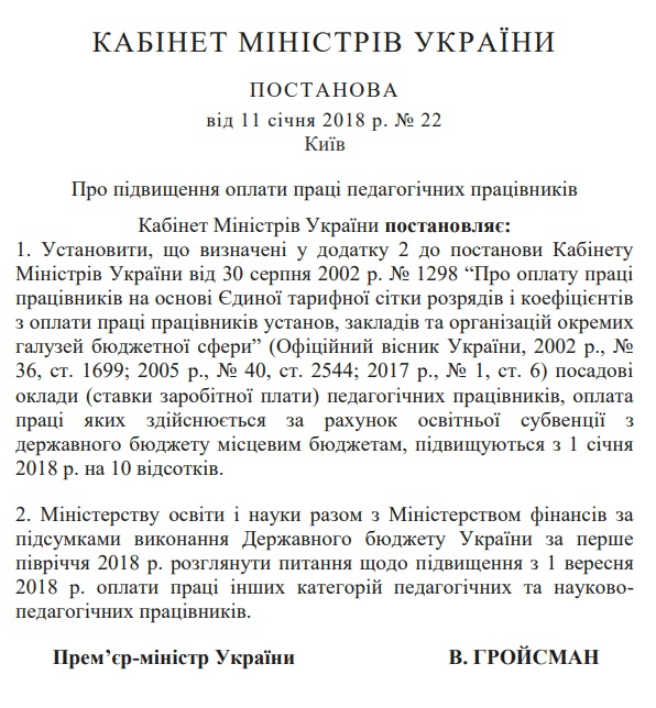 Постанова про зарплату-Шкільне життя
