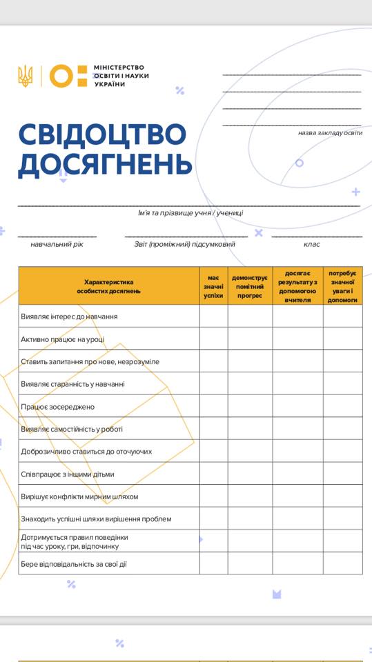 Свідоцтво досягнень-Шкільне життя