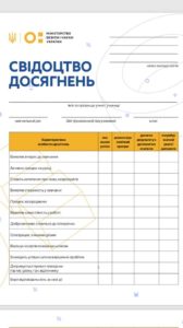 Свідоцтво досягнень-Шкільне життя