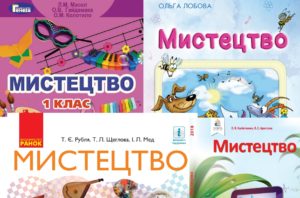 1 клас. Мистецтво-Шкільне життя
