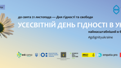 День гідності -Шкільне життя