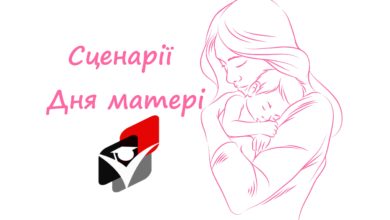 Сценарії до Дня матері-Шкільне життя