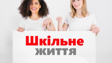 Шкільне життя - головне