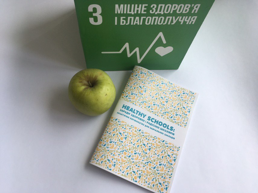 Healthy Schools-Шкільне життя