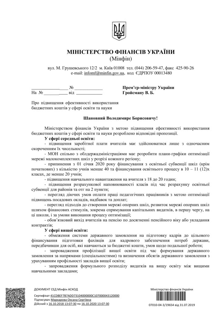Мінфін пропонує економити на освіті 2-Шкільне життя