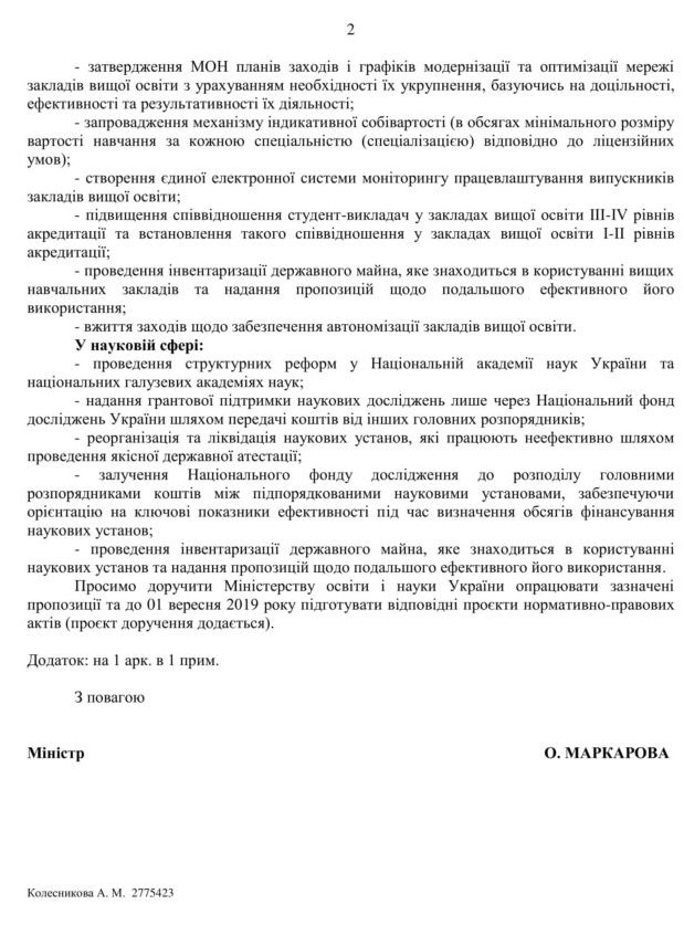 Мінфін пропонує економити на освіті-Шкільне життя