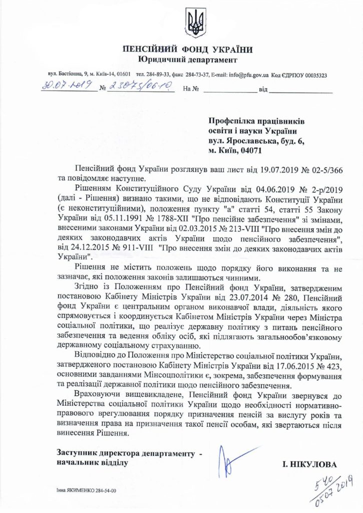 Пенсійний Фонд не може виконати рішення Конституційного Суду щодо виходу педпрацівників на пенсію за вислугою років