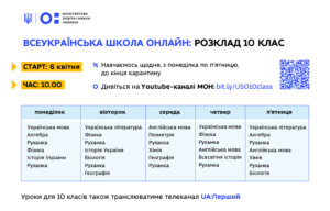 Школа онлайн-Шкільне життя