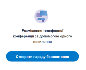 Skype Meet Now-Шкільне життя