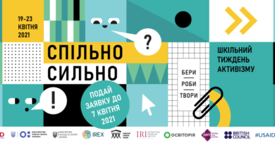Спільно, сильно-Шкільне життя