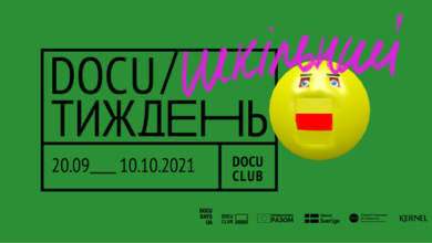 Docudays -Шкільне життя