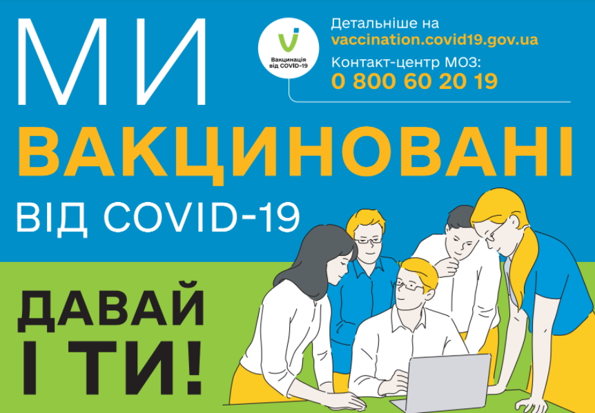 Ми вакциновані-Шкільне життя