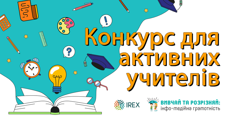 IREX-Шкільне життя