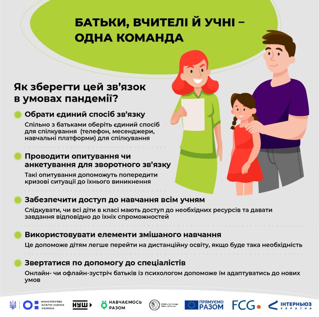 Дистанційне навчання-Шкільне життя