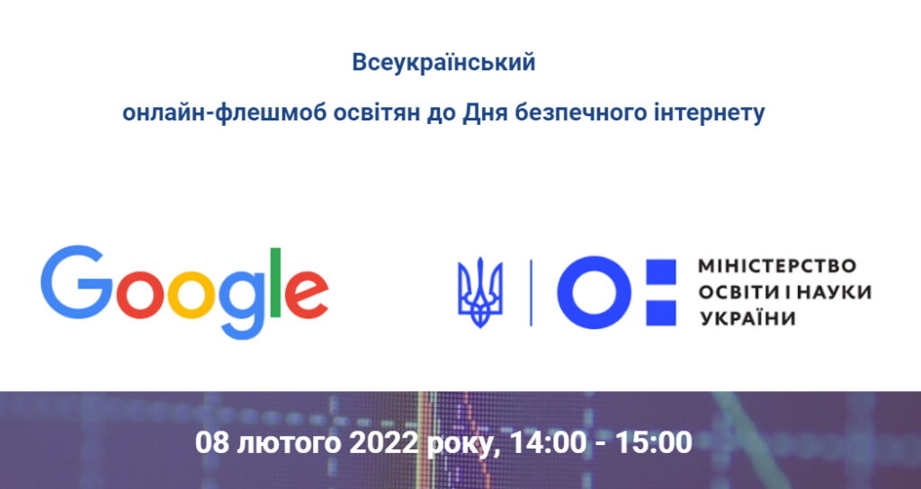 Безпечний інтернет-Шкільне життя