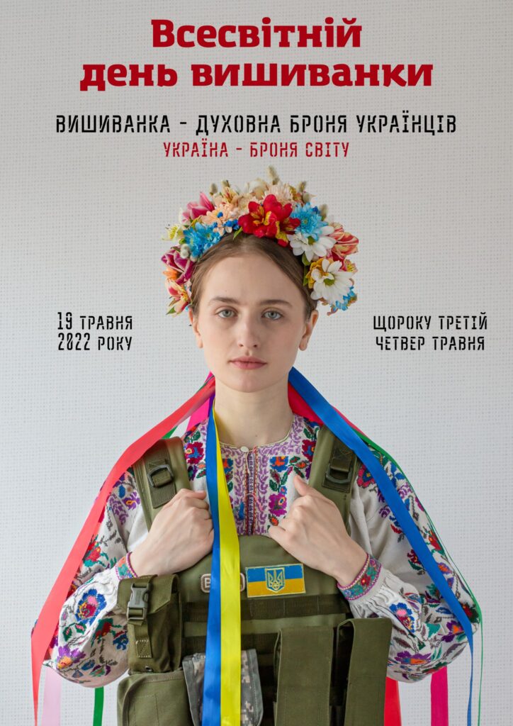 День вишиванки-Шкільне життя