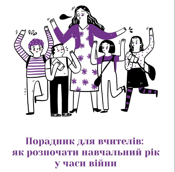 stop_sexтинг-Шкільне життя