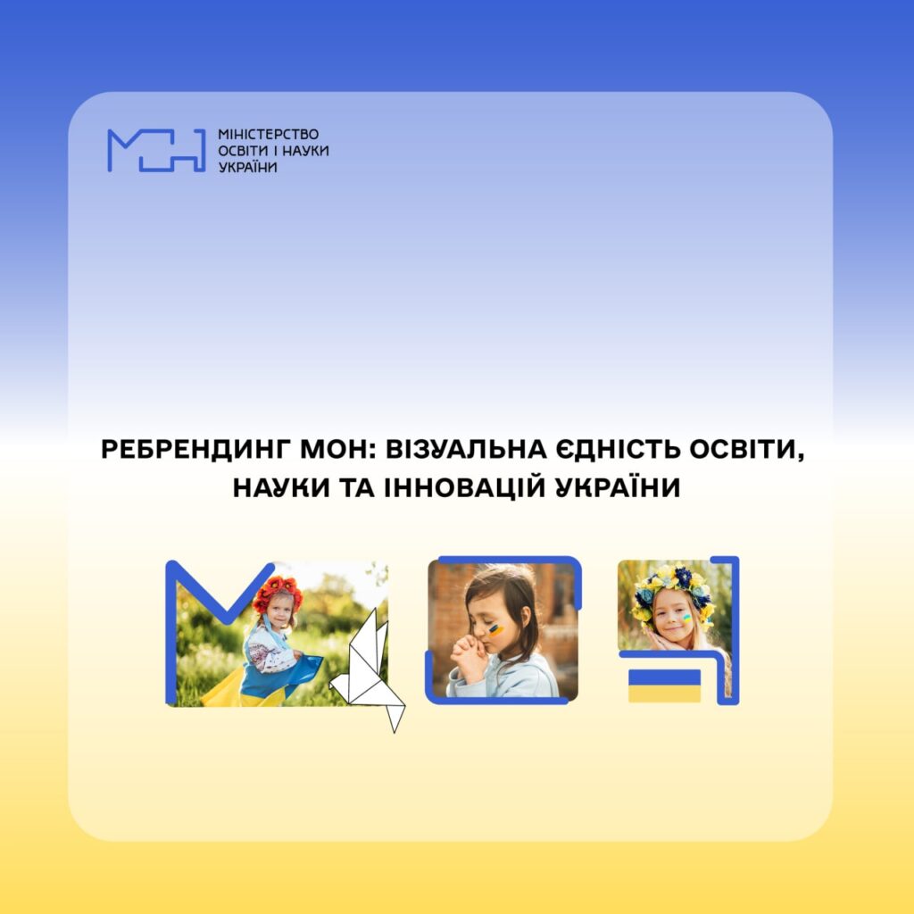 МОН-Шкільне життя