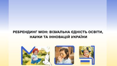МОН-Шкільне життя