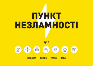 Пункт Незламності-Шкільне життя