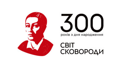 Сковорода-Шкільне життя