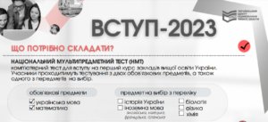 Вступ-2023-Шкільне життя