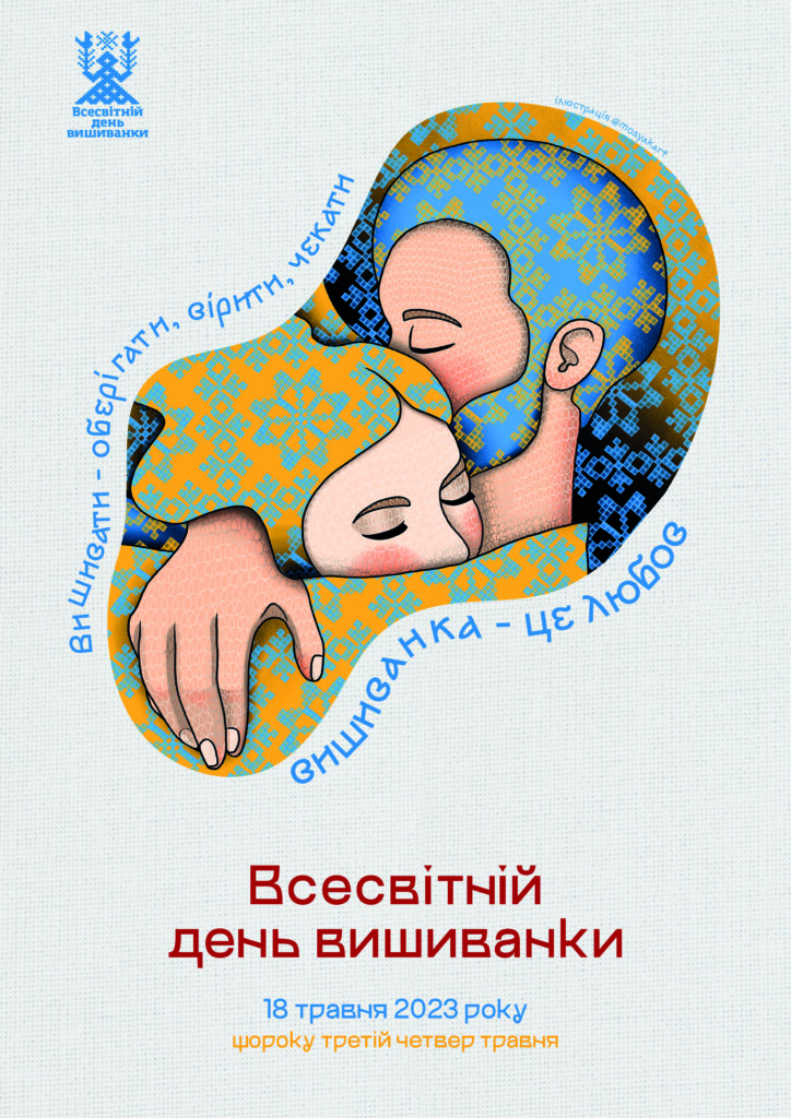 День вишиванки-Шкільне життя