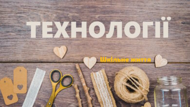 Навчальний предмет "Технології" відкриває двері до захоплюючого світу наукових досліджень, інженерних рішень та технічних інновацій.