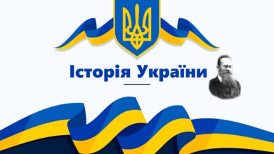 Історія України-Шкільне життя