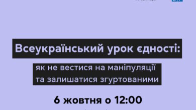 Всеукраїнський урок єдності
