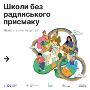 Школи без радянського присмаку-Шкільне життя