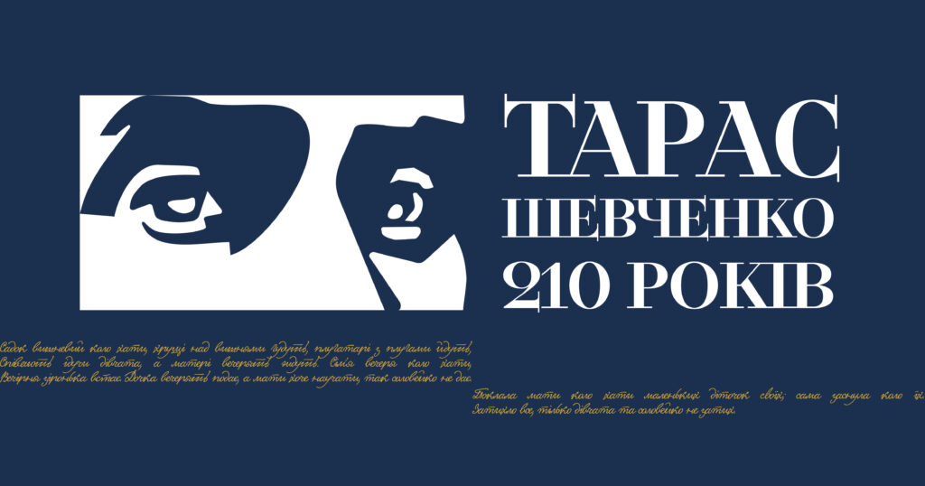 Шевченко210-Шкільне життя