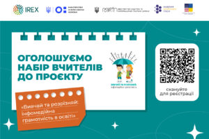 Вивчай та розрізняй-Шкільне життя